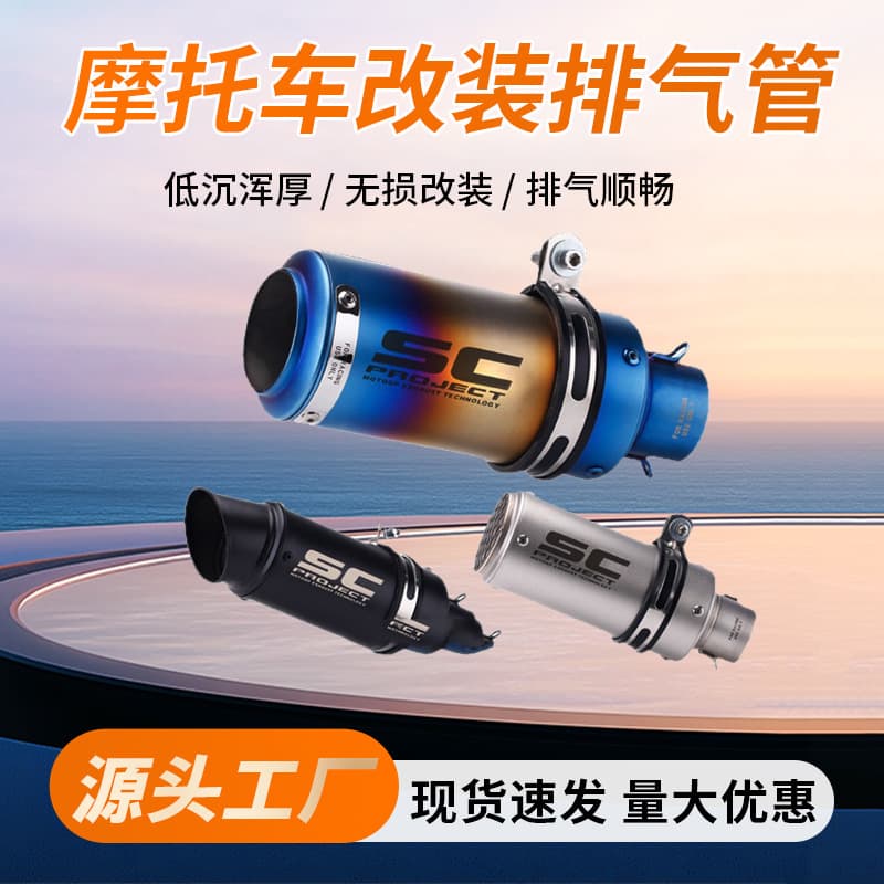 Factory Cross-border Supply Motorcycle SC Cylinder Modified Exhaust Pipe for CFMOTO Carbon Fiber Pattern Tail Stainless Steel Exhaust Pipe