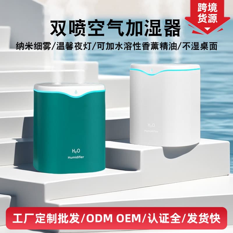 Home Air Humidifier, Cross-border Dual Nozzle USB Hydration Desktop Atomizer Large Capacity Large Spray 2.2L Humidifier