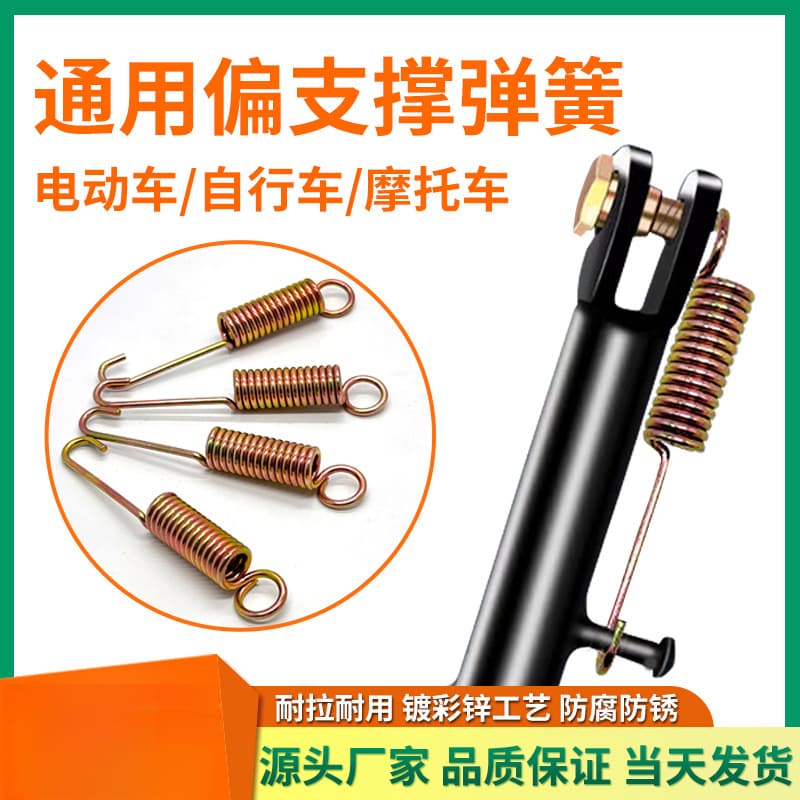 Electric Vehicle Kickstand Spring, Rear Stand Support Bracket, Motorcycle Bicycle Stand Spring Hook Tension Spring