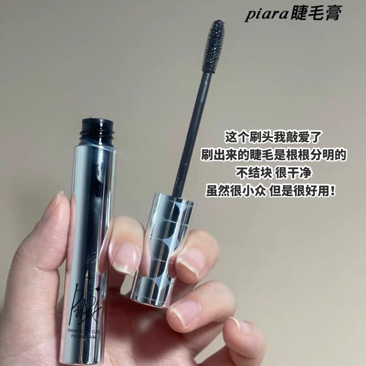 Piara Peiran Mascara Waterproof Lengthening Curling Brown Non-Smudge Fine Brush Head Raincoat Thickening Setting Liquid