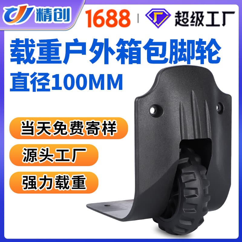 Jingchuang caster production for outdoor luggage accessory wheels, load capacity over 100 kg, heavy-duty luggage casters.