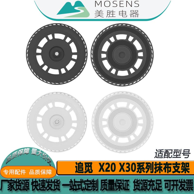 Compatible accessories for Dreame X20 and X30 robot vacuum cleaners: mop holder, suction cup, and mop tray.