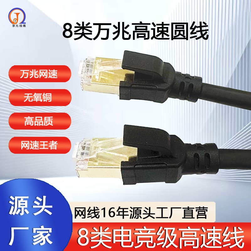 Esports Cat8 Cat8 Round Cable Computer Broadband RJ45 Cable Pure Copper Router Home Ten Gigabit Cat8 Network Cable