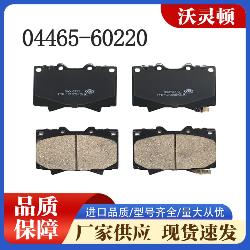 Brake pads, automotive ceramic brake pads, Mercedes-Benz brake pads, export exclusive supplier 04465-60220