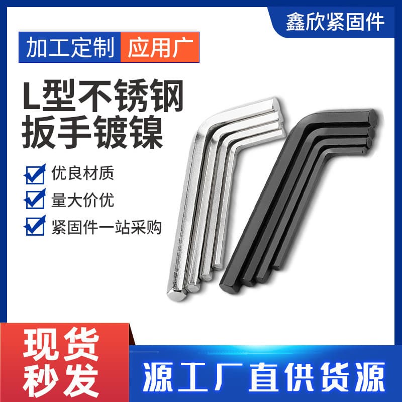 In-stock wholesale L-shaped stainless steel wrenches nickel-plated extended hex key wrenches black hex key wrenches hardware tools
