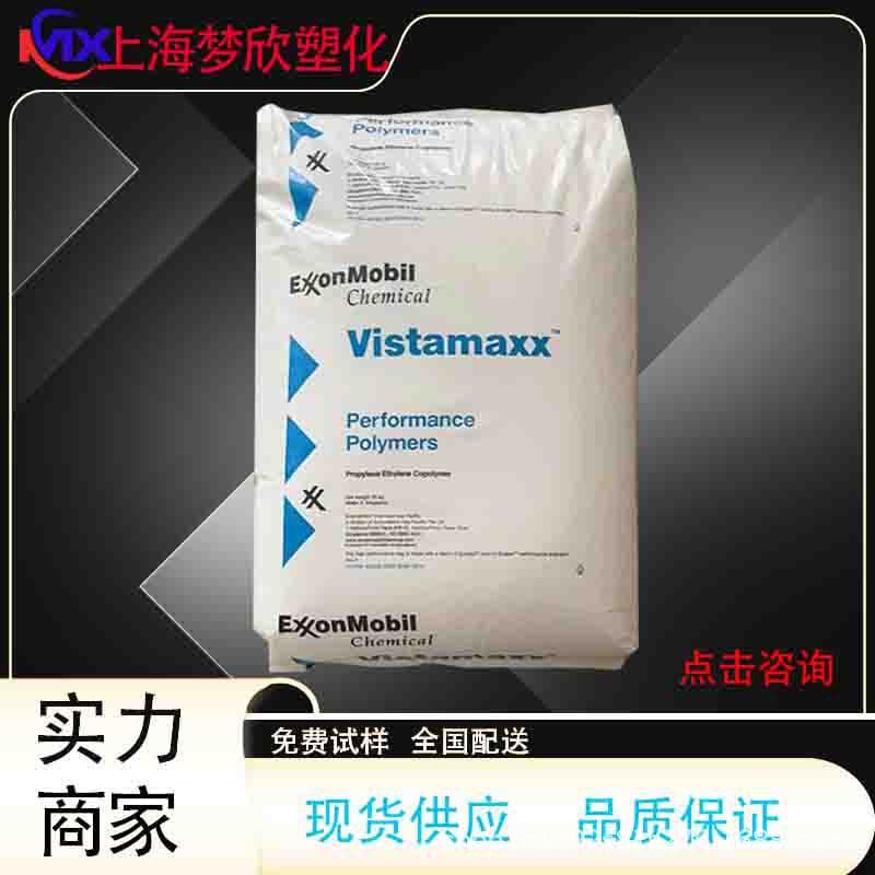 POE/Exxon 6102/6102FL Toughened PP PE Good Compatibility Home Appliance Parts Plastic Modification