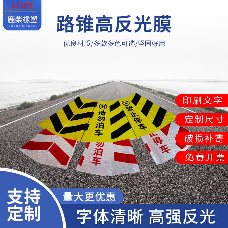 Reflective covers for ice cream cones, traffic cone covers, reflective film, traffic safety warning stickers, and ice cream cone reflective film