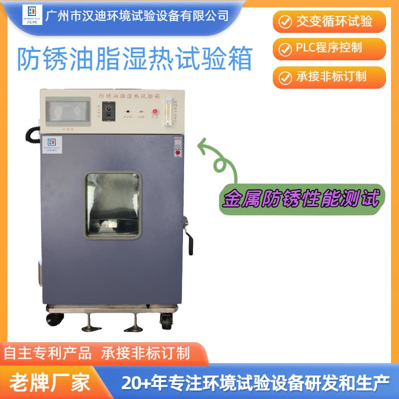 Anti-Rust Grease Humidity and Heat Test Chamber Guangzhou Handi Oil Testing Equipment Metal Product Anti-Rust Testing Machine Manufacturer