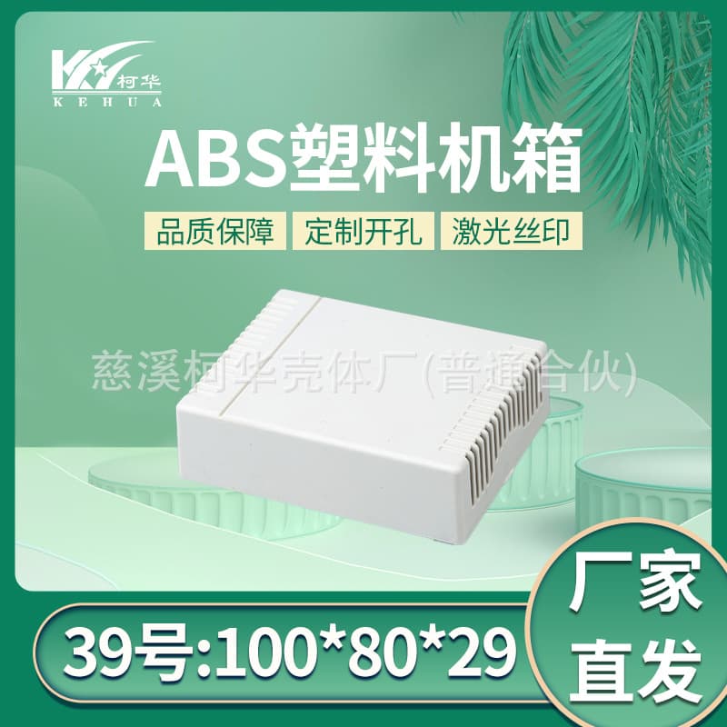 100*80*29 Instrument housing, power supply junction box, plastic chassis