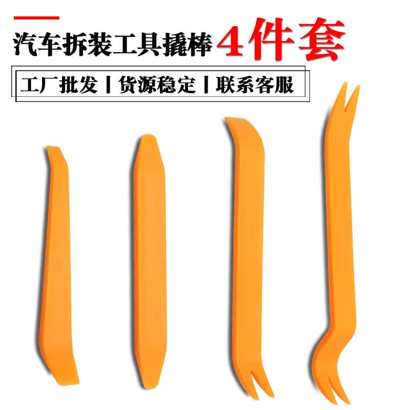 Car audio modification pry bar/plastic pry bar dashcam installation and removal pry bar 4-piece set