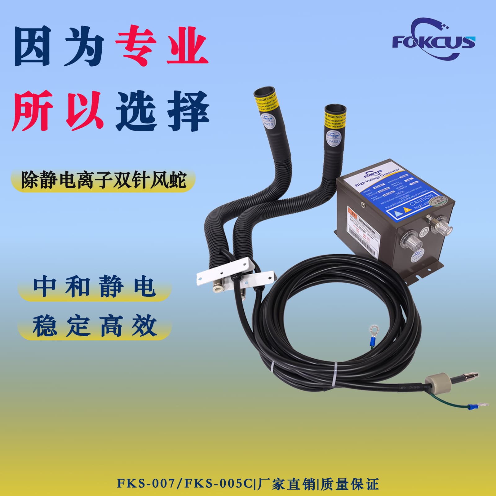 Fox FKS-005C Ion Air Snake Industrial Static Elimination and Dust Removal Nozzle Plasma Snake Air Nozzle