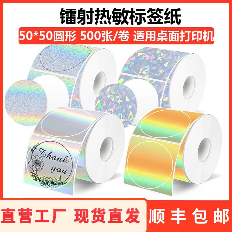Cross-Border Wholesale Laser Thermal Paper for Various Desktop Printers, Self-Adhesive Tear-Resistant Thermal Printing Paper