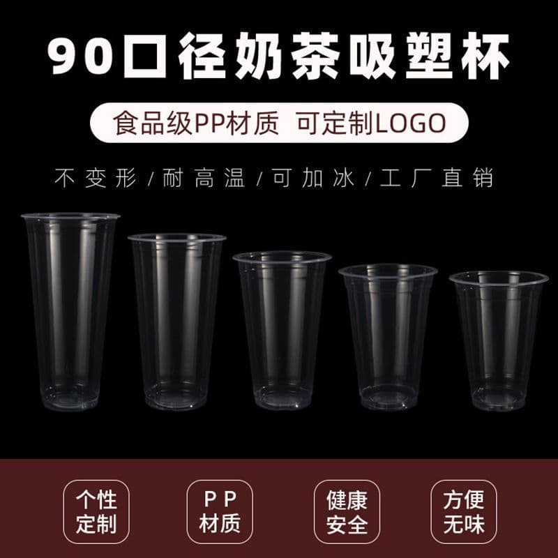 Disposable 90mm diameter PP plastic milk tea cup, commercial packaging, juice beverage cup, thickened with lid, soy milk cup, free shipping.