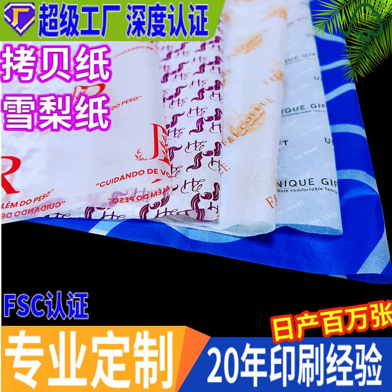 Custom Tissue Paper for Garment Packaging, Printed Tracing Paper, Ins Moisture-Proof, Friction-Resistant Apparel Box Printing