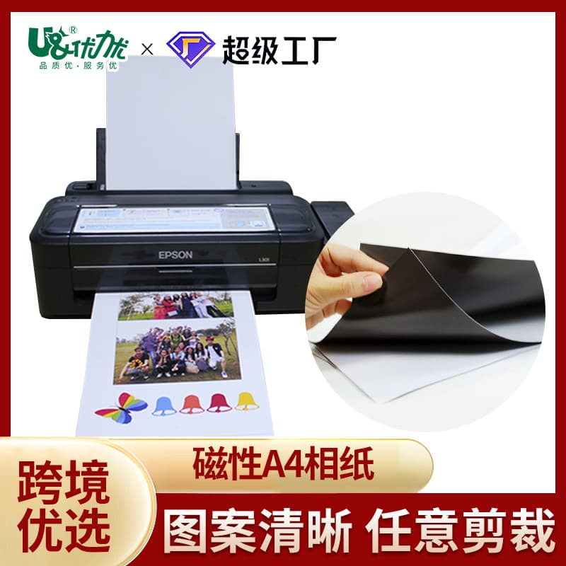 Unimagnetic A4 photo paper DIY photo paper Magnetic refrigerator sticker A4 printing paper Magnetic DIY photo paper