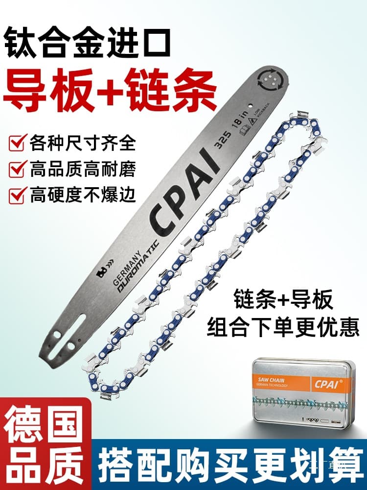 German imported chainsaw chain guide set, 18-inch and 20-inch chainsaw guide plates, 12-inch and 16-inch universal accessories.