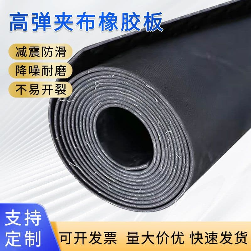 Oil and corrosion-resistant livestock breeding trough mat, industrial machine tool equipment damping pad, 5mm double-layer fabric rubber sheet