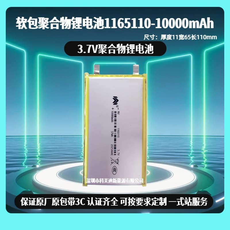 1165110 Polymer Lithium Battery 1265113 Battery with Dual MOS Protection Board Overcharge and Overdischarge 1260110