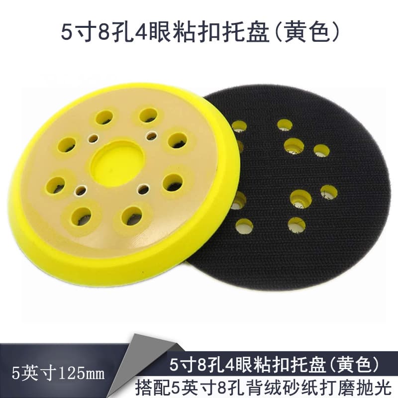 Factory Electric Grinding Disc 5 Inch 8 Holes 4 Eyes Yellow Self-Adhesive Sandpaper Buckle Tray PU Car Polishing Disc