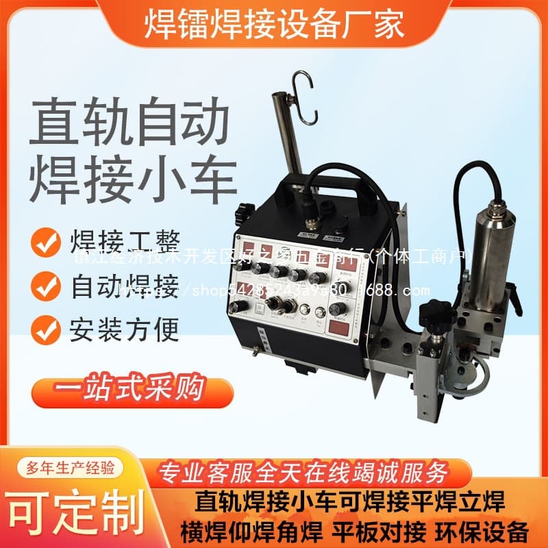 Straight rail automatic welding trolley, crawling automatic welding trolley for flat, vertical, horizontal, and overhead welding, wholesale