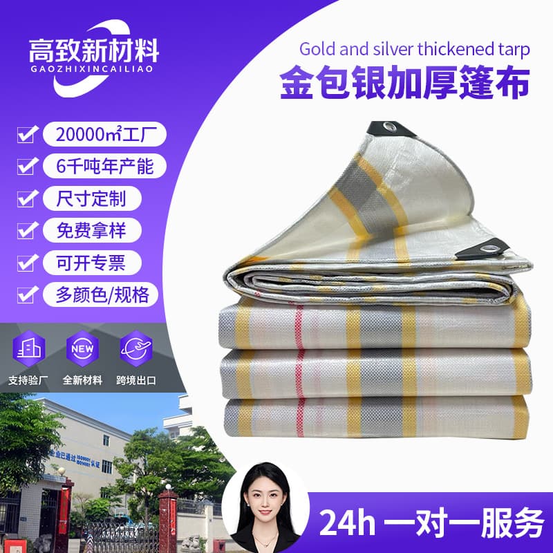 Rainproof tarpaulin, gold-plated silver thickened, waterproof and sun-proof, truck/cargo yard cover, wear-resistant woven fabric, outdoor rain shelter