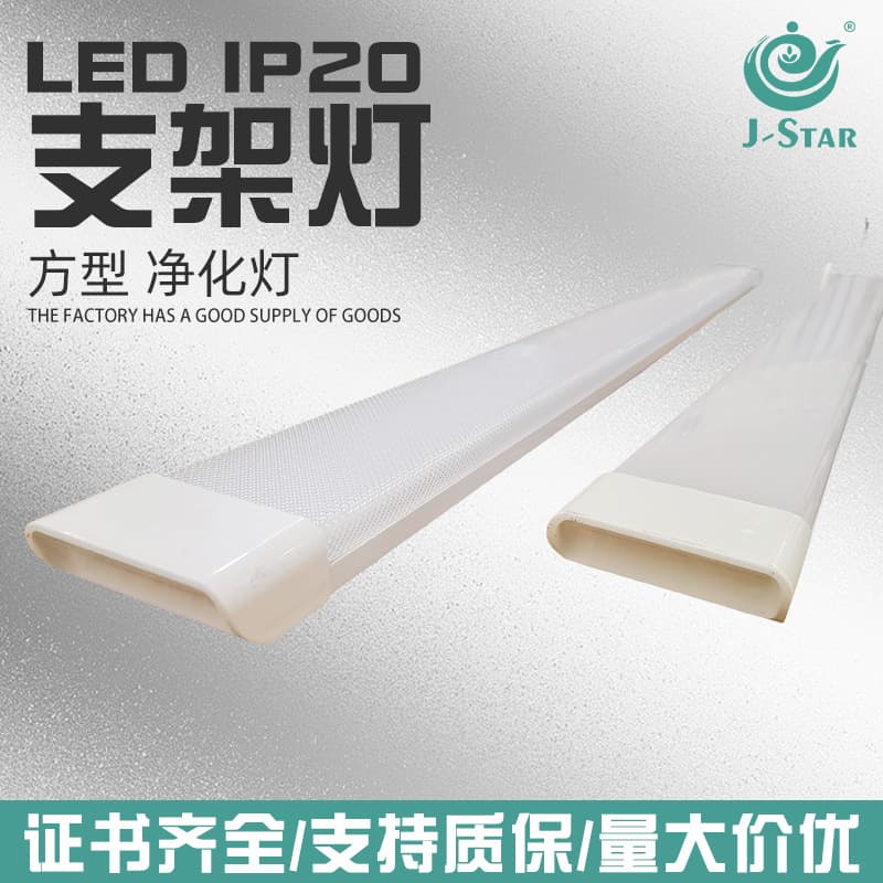 Square LED purification light, long strip light, high brightness daylight, integrated residential and commercial lighting tube, engineering bracket light wholesale.
