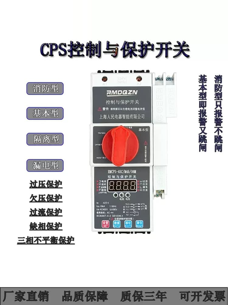 Qimu Leakage Type Basic CPS-45 125 Fire Isolation 16C 63A Control and Protection Switchgear