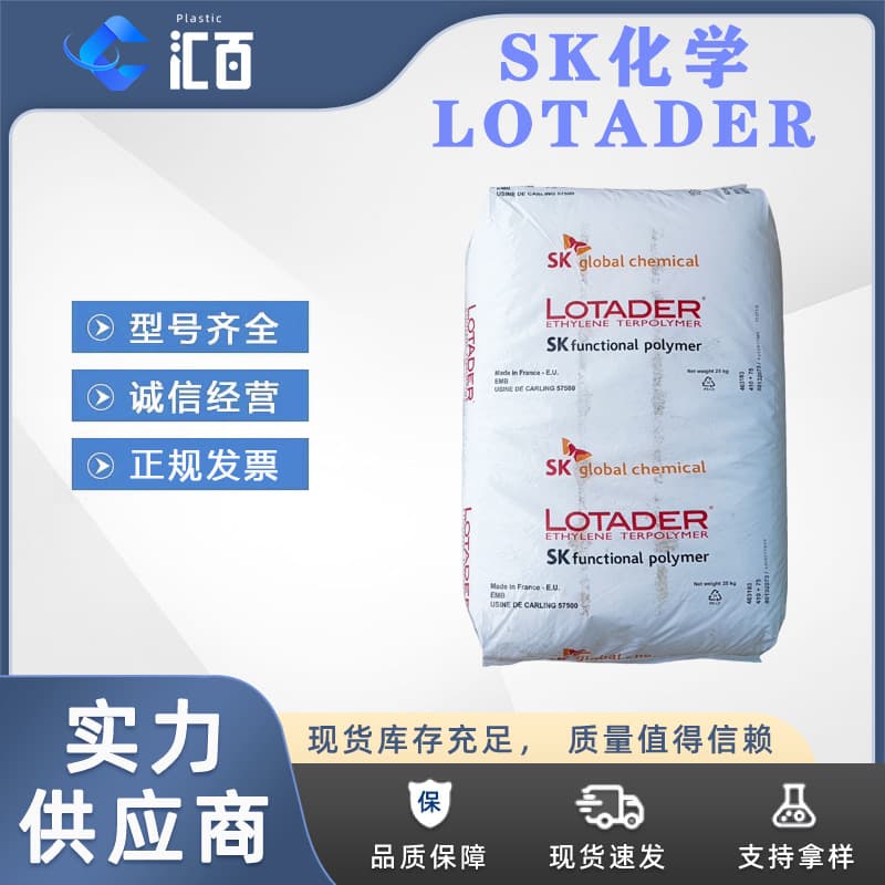 SK Chemical LOTADER TX8030 EEA tackifier EAA laminate Extrusion coating application