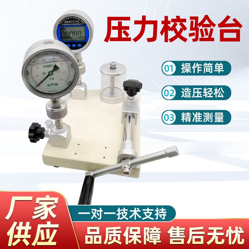 Pressure Calibration Bench, Pressure Gauge Calibrator, Calibration Device, Liquid/Gas/Oil/Water Micro Pressure Pump, 0.25 Class High Precision