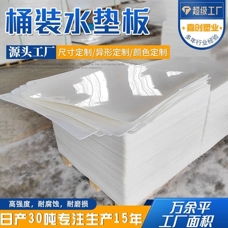 Barrel water pallets, wear and impact-resistant plastic boards, partitions, moisture-proof plastic sheets, warehouse floor mats, barrel water compression-resistant pallets.