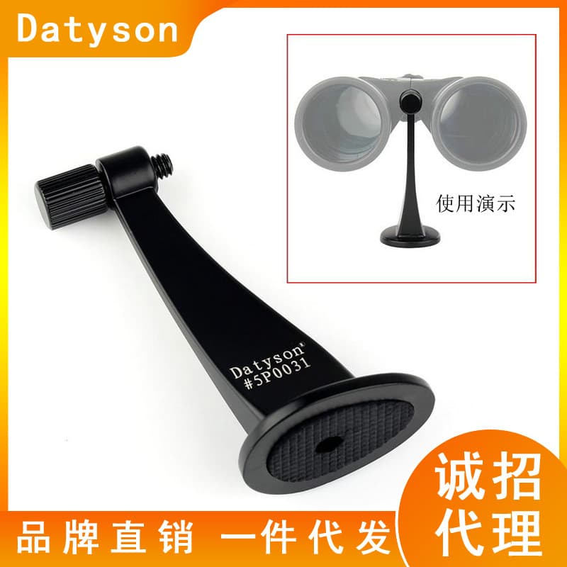 Datyson all-metal binocular adapter tripod connection mount adapter 5P0031