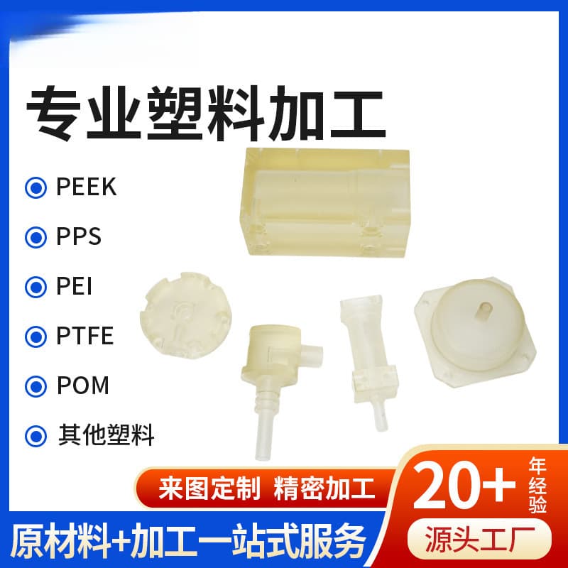 Manufacturer Supply Anti-Aging PSU Plastic Parts Accessories PSU Plastic Material Production Precision Processing