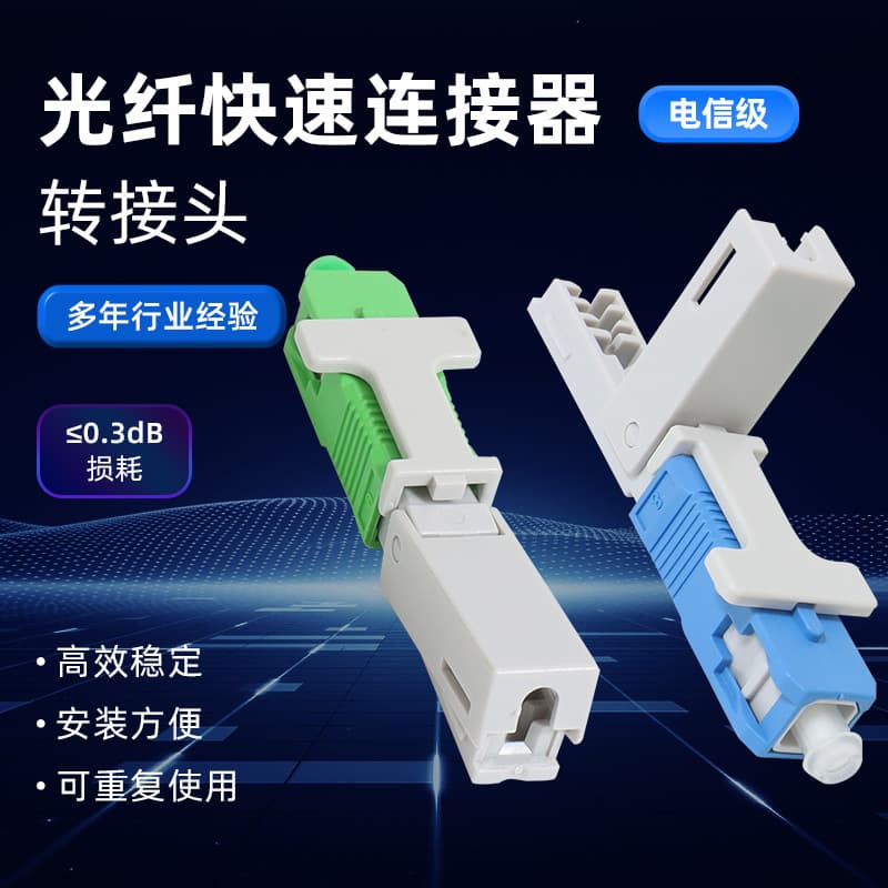 Export Version SC/APC Cold Splice Pre-installed Fiber Quick Connector Fiber Cold Splice Telecom Grade Quick Connect