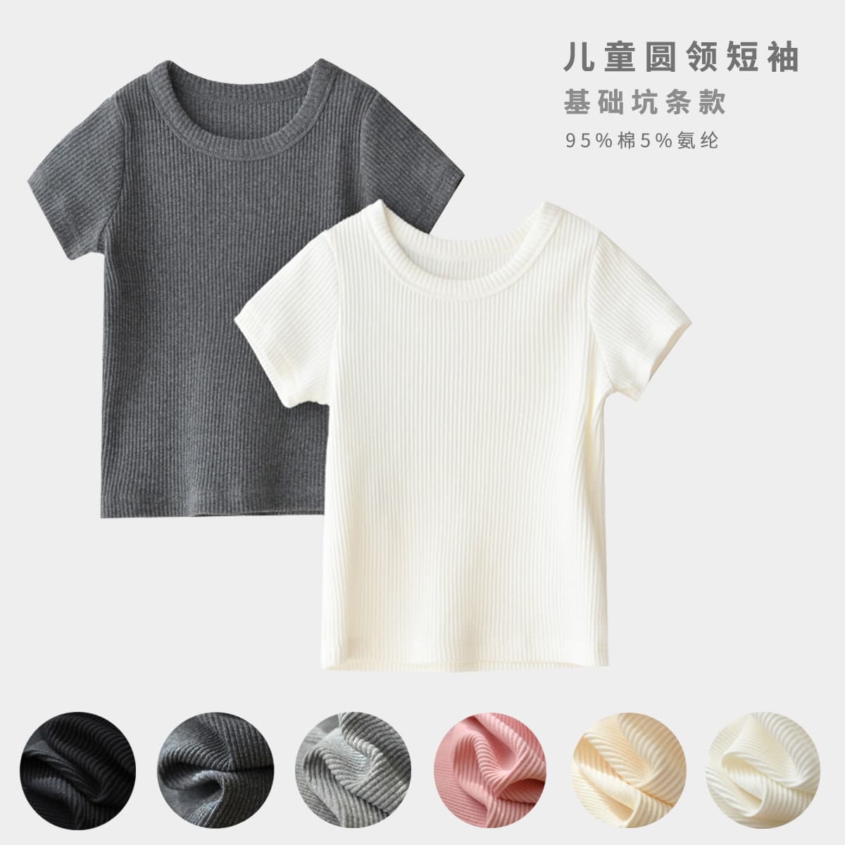 Kids Crew Neck Short Sleeve Cotton Ribbed T-Shirt, Breathable Top for Boys and Girls, Summer Style for Older Children