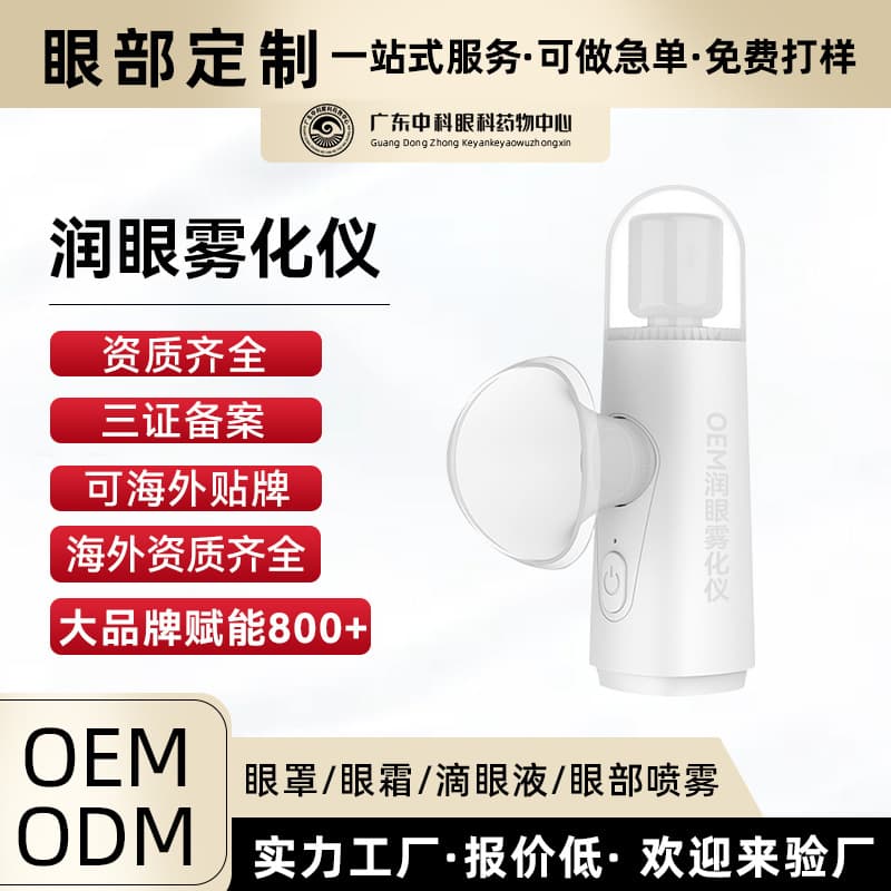 Eye-moisturizing atomizer, eye care spray, dual-anti-atomizing eye-moisturizing device, lutein to relieve eye fatigue and dry eye syndrome.