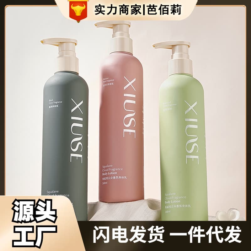 XIUSE Squalane Fragrance Body Lotion Moisturizing Nourishing Smooth Skin Long-lasting Scent Hydrating