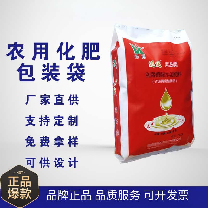 PE Material Water-Soluble Fertilizer Valve Bag, Special Fertilizer Version with Anti-Slip Strip, Water-Soluble Powder Heat-Sealed Valve Bag