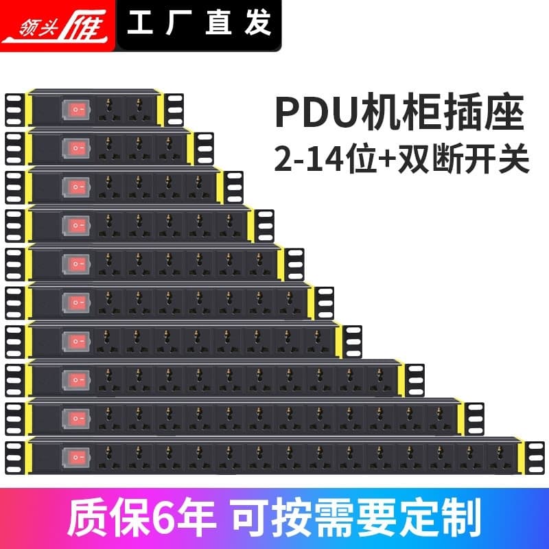 Customized best-selling leader goose PDU cabinet socket 23458-position engineering power strip industrial socket switch plate