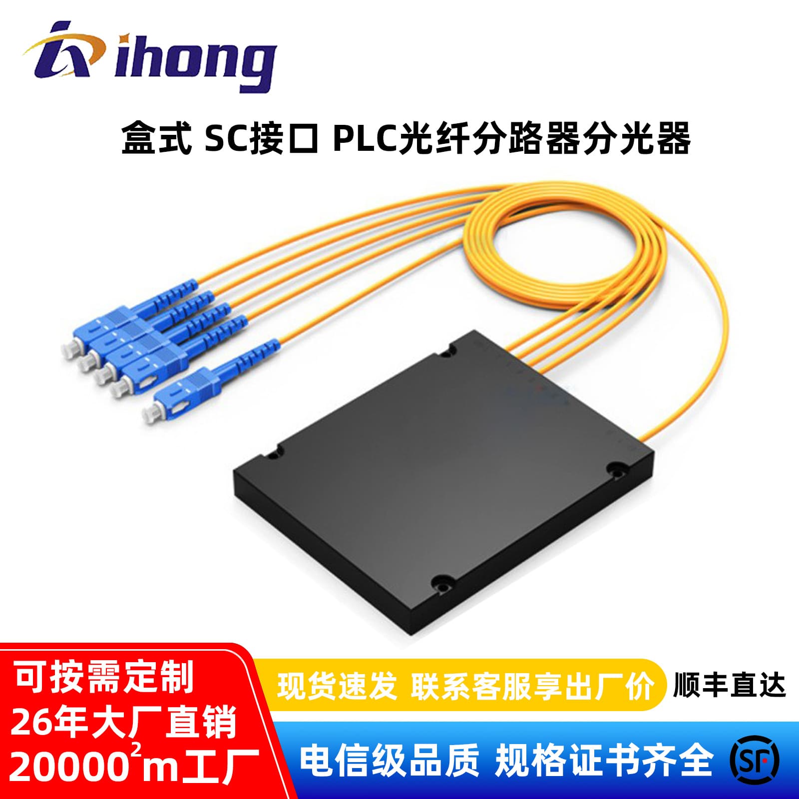 Factory Direct 1x2/4/8/16/32 Way SC Connector Cassette PLC Fiber Optic Splitter Universal Type