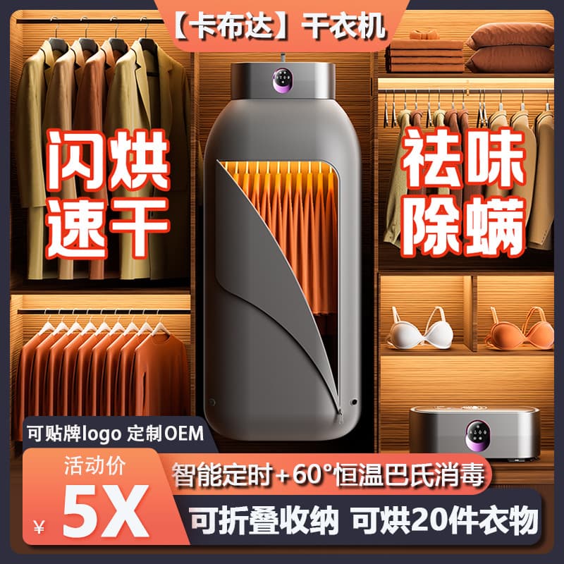 Household Dryer Smart Convenient Quick-Dry Small Foldable Storage Baby Clothes Disinfection Dormitory Dryer