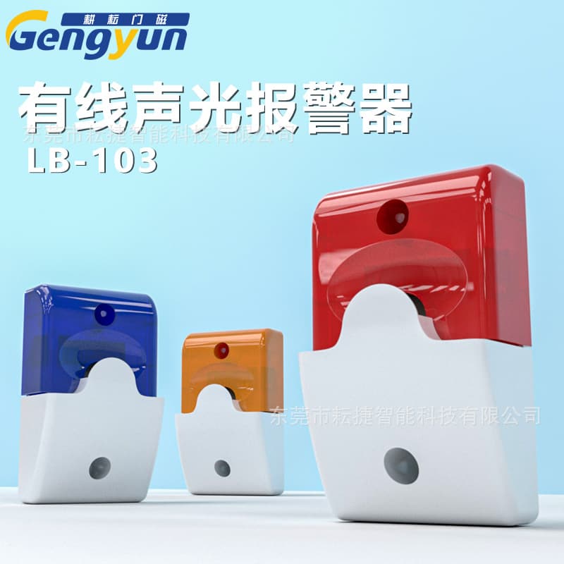 103 wired sound and light alarm anti-theft power alarm horn 120 decibel sound and light alarm flame retardant door opening alarm