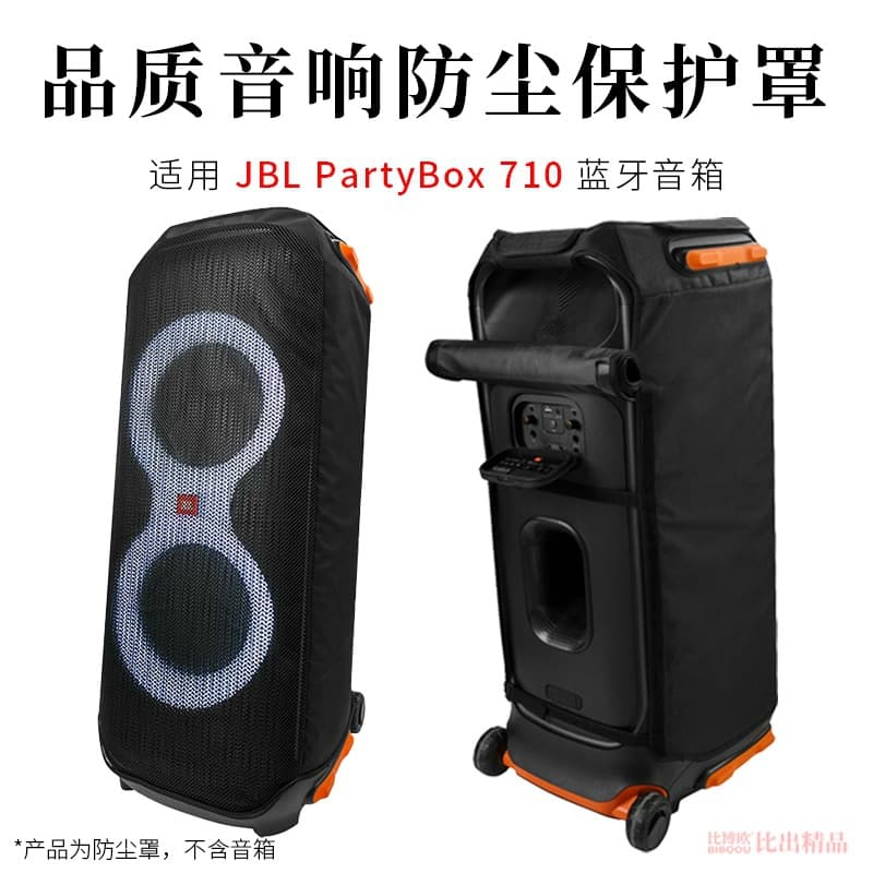 Suitable for JBL PARTYBOX 710 square dance outdoor speaker protective cover 710 audio trolley case dust cover