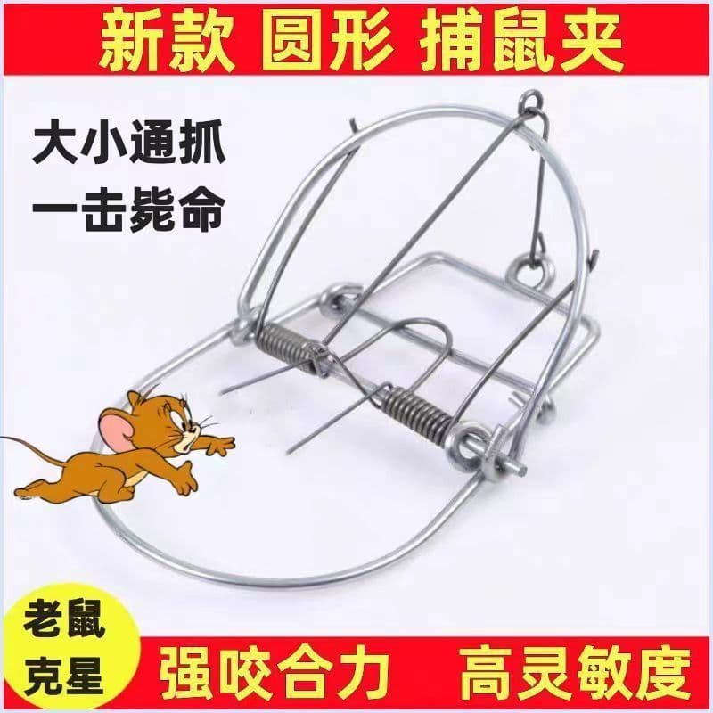 Mouse Trap Universal Catch Capture Rat Trap Strong Iron Clip Indoor Bait Trap Cage Get Rid of a Nest