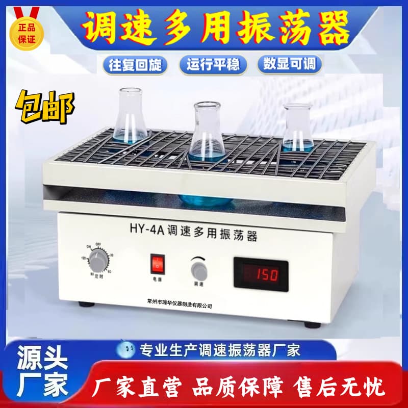 HY-2/4/5/6/8/AB Speed Control Multi-purpose Oscillator Horizontal Reciprocating Rotary Multifunctional Laboratory Shaker