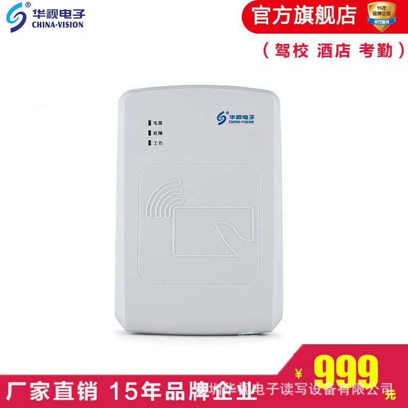 Huashi Electronic CVR-100UA Hotel System Real-Name Authentication ID Card Reader