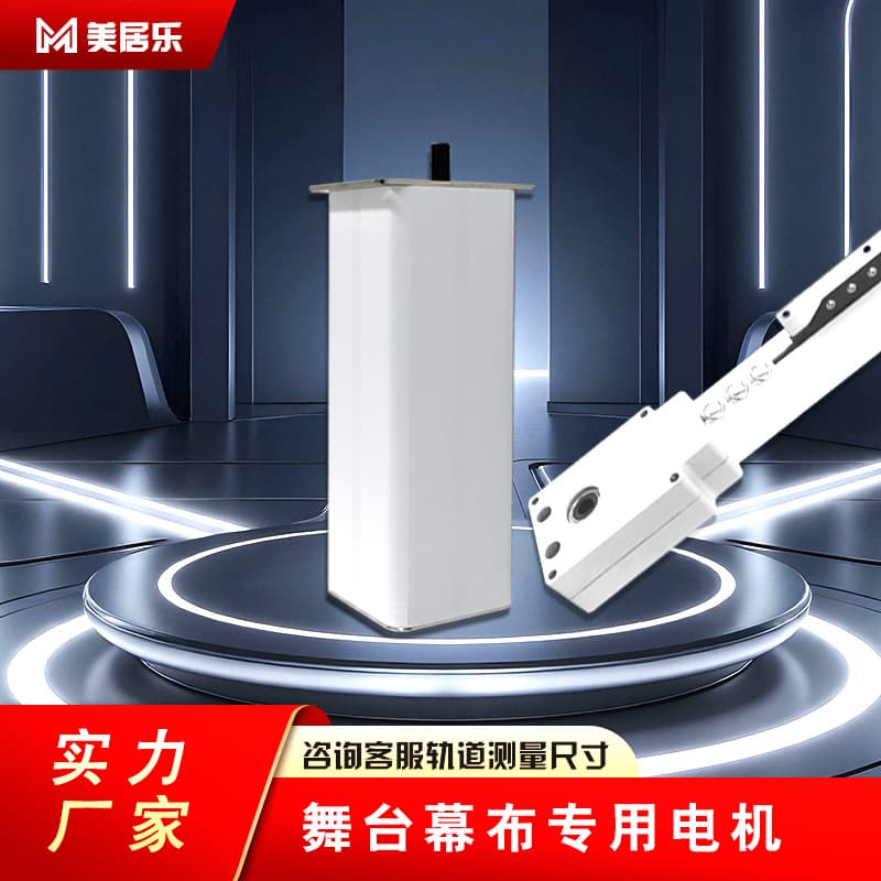 Custom Motorized Stage Curtain Motor Dual-Open Curtain Track Theater Auditorium Curtain Pulling Machine Smart Remote Control