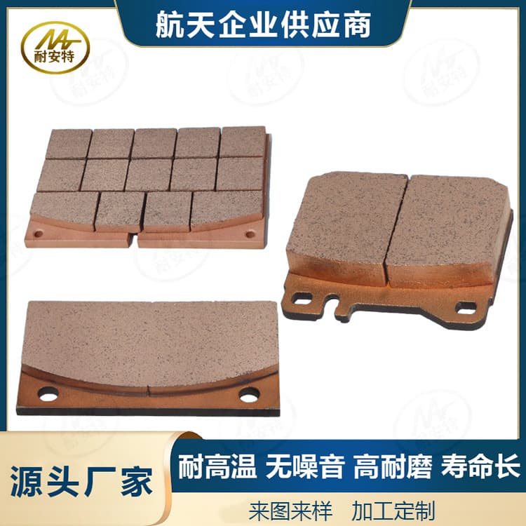 High-speed shaft brake FRK980 copper-based powder metallurgy wind power friction blocks SYFS-08A 19A 25A.