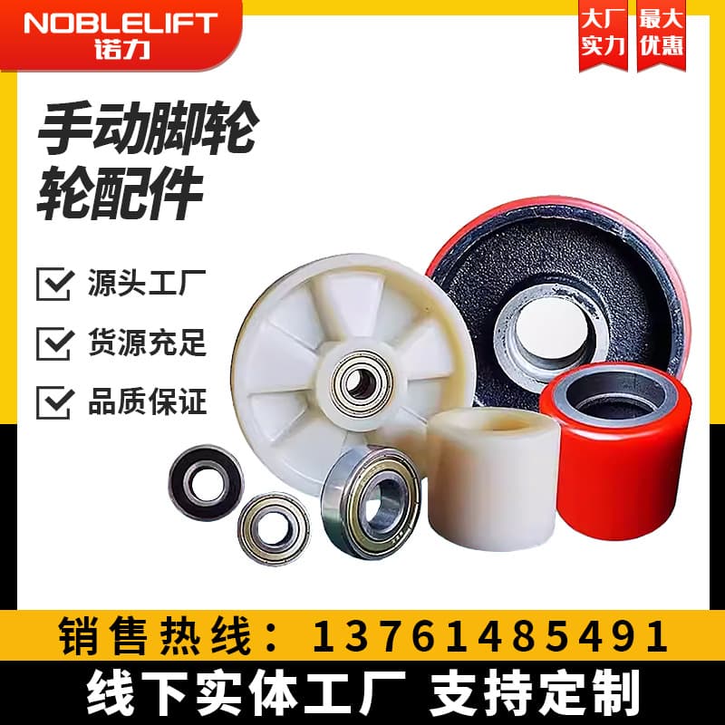 Manual Forklift Hydraulic Forklift Wheels Pallet Jack Accessories Complete Set Nylon Polyurethane PU Wheels Manual Pallet Truck Cylinder