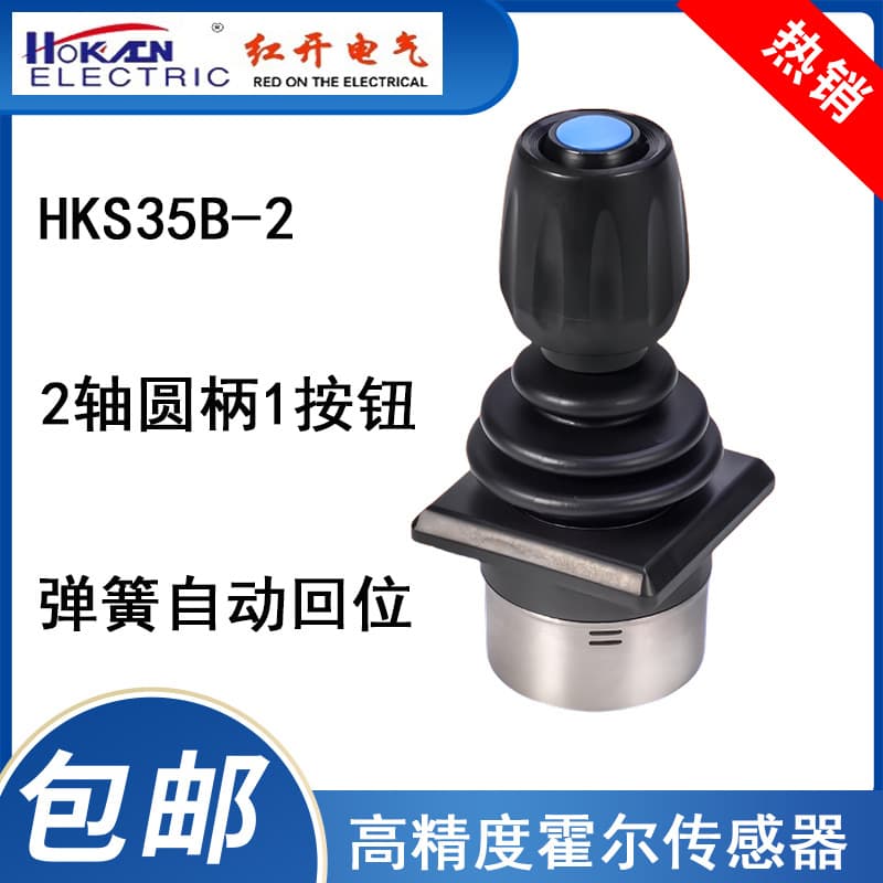 HKS35B 2-Axis + 1 Button Hall Effect Joystick, Control Lever, Handle, Operating Rod
