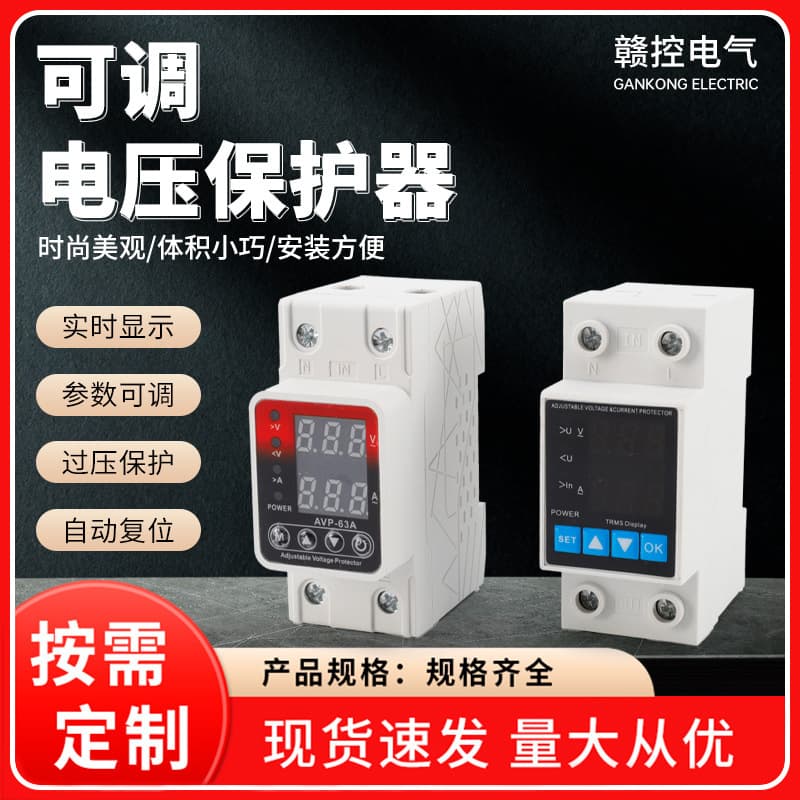 High DIN Rail Adjustable Voltage Protector Single-Phase Digital Over-Under Voltage Relay 40A/63A/80A